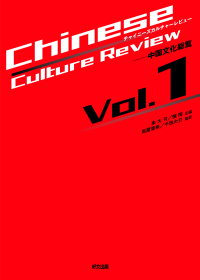 wChinese Culture Reviewxvol.1