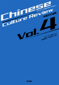 wChinese Culture Reviewxvol.4