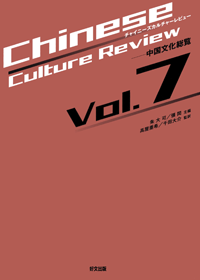 wChinese Culture Reviewxvol.7